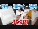 モノタロウの紙ウエスはワイプオールの代わりになるのか