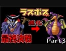 【ドラクエ】初代ドラクエ最終ボス竜王との戦い「全シリーズ実況」初期から最新までPart３（Ⅰ、Ⅱ、Ⅲ、Ⅳ、Ⅴ、Ⅵ、Ⅶ、Ⅷ、Ⅸ、Ⅺ）