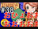 【初見実況】　納豆がいく　StardewValley　#38