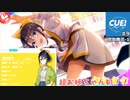 (CUE！ ♯9-鷹取舞花-1)家族想いの超お姉ちゃん肌！紹介♪
