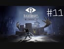 【実況】リトルなホラーゲームのDLC【LITTLE NIGHTMARES-リトルナイトメア-】Part11