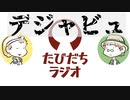 旧友と連絡が取れない【たびだちラジオ#7】