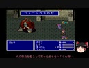 【ランダムジョブ縛り】ゆっくりがFF5の世界でコスプレするようです＾１７