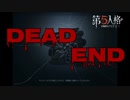 【第五人格MAD】Dead END【IdentityV】