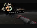 「Oculus Rift S」海外で話題の「BONE WORKS」をプレイ！part１「プレイ動画」