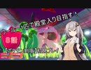 【ポケモン剣盾】ウールー１匹で殿堂入り目指す初見プレイ【８話】【紲星あかり実況プレイ】