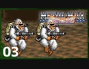 【実況】 戦車でＧＯＧＯ！！【メタルマックスリターンズ】　その3