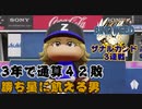 第二次16球団英雄ペナント⑤「勝ちに飢えた男」
