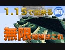 【マインクラフト】アップデート1.15 使える無限増殖がこれ アンディマイクラ (Minecraft JE 1.15)