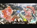 【ARK】恐竜世界でのんびりサバイバル‼【PS4】