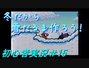 【ゲーム実況】ヨッシーアイランドで復帰します＃15【ヨッシーアイランド】