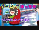 【ゆっくり茶番】陰キャぼっちと同級生（ホモ）【アニメ】