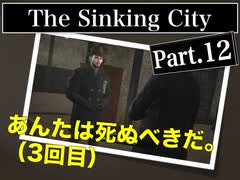 クトゥルフｘホラーｘ探偵【The Sinking City】#12 とにかく殺りたい探偵