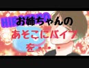 【女性向けボイス】お姉ちゃんのお尻の穴にバ○ブが入るか試しちゃう弟たんボイス【兄弟姉妹シリーズ】