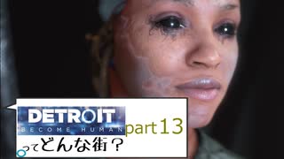 [実況]Detroitってどんな街？Part13