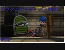 ドラゴンクエストビルダーズ2初見実況プレイ part78