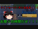 【フォートナイト】スターウォーズコラボ！！ライトセーバーで暴れまわる！！それと恐怖の雪玉【ゆっくり実況】