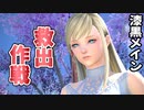 [FF14]坦々と実況プレイ Part552