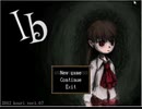 【ib】随分と勝手なオバケ　part.3 【実況】