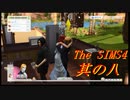 契約の儀(結婚式)【The SIMS4実況】其の八