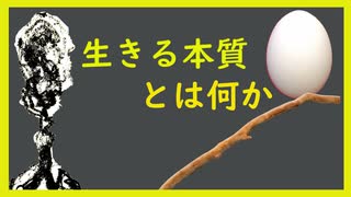 生きる本質とは何か？つくるくんと一緒に考えよう♫