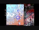 【FullHD60fps】東方風神録ルナ4面ＮＮ　5853万