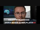 【DEATH STRANDING】デス・ストランディング Hardモード プレイ動画　 #27