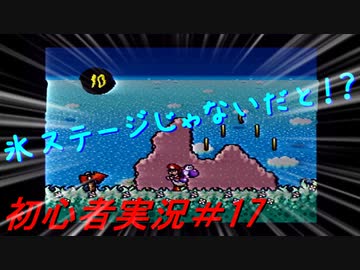 【ゲーム実況】ヨッシーアイランドで復帰します＃17【ヨッシーアイランド】