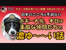 ボギーさんと素敵な仲間達　ボギー大佐の言いたい放題　2019年12月13日　21時頃　放送分