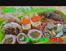バターコーンご飯と野菜をたくさん使ったおかずで彼氏弁当【蛇蝎】