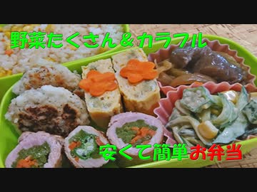 バターコーンご飯と野菜をたくさん使ったおかずで彼氏弁当【蛇蝎】