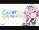 【第3回ゲスト山下大輝】公式WEBラジオ『俺たちを好きなのはリスナーだけかよ』【第3回】