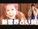 大阪の占い師はやっぱり面白かった