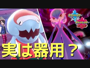 実は器用？身代わりカムラ〝ウオノラゴン〟【ドラゴン統一 / ポケモン剣盾】Pokémon Sword and Shield