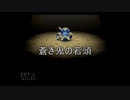 【名作実況】風来坊シンと鬼ヶ島　鬼ヶ島篇その三