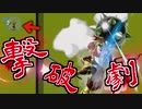 【スマブラSP】界隈でポジションを取りたいロイ使いPART4【SSBU】