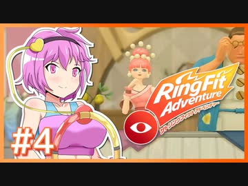 【ゆっくり実況】サトリングフィットアドベンチャー　4話