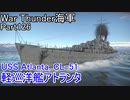 【War Thunder海軍】こっちの海戦の時間だ Part126【ゆっくり実況・アメリカ海軍】