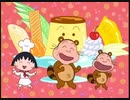 ちびまる子ちゃん 第二期OP 「おどるポンポコリン」