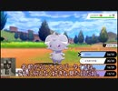 【ポケモンソード】愉快な仲間のガラル珍道中　その5【ゆっくり実況】