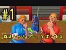 【ストレッチャーズ】　爆走レスキュー、宝探しする　#1　【2人実況】