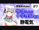 物理たんの中学理科講座「静電気」【第9回】