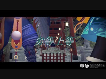 【MMD一血卍傑】コンピラ・カラステングで劣等上等