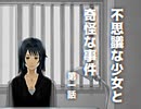 【残懐】不思議な少女と奇怪な事件 第一回【ゲーム実況】