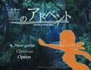 【フリーゲーム】「藍のアドベント -Advent of Deep Blue- 1章のみ体験版」プレイしてみた