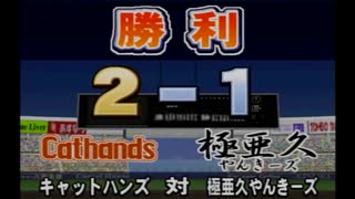 【実況】周りを巻き込んでパワプロサクセスをやってみた。Part12