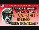 宮城さんのどぅーちゅいむにー (独り言)　ボギー大佐の言いたい放題　2019年12月15日　21時頃　放送分