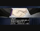【実況】科学とオカルトを取り戻した真流行り神２をプレイ part16【真流行り神２】