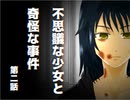 【残懐】不思議な少女と奇怪な事件 第二回【ゲーム実況】