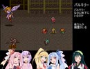 【ロマンシング サ・ガ2】ロマペパpart11【VOICEROID実況】